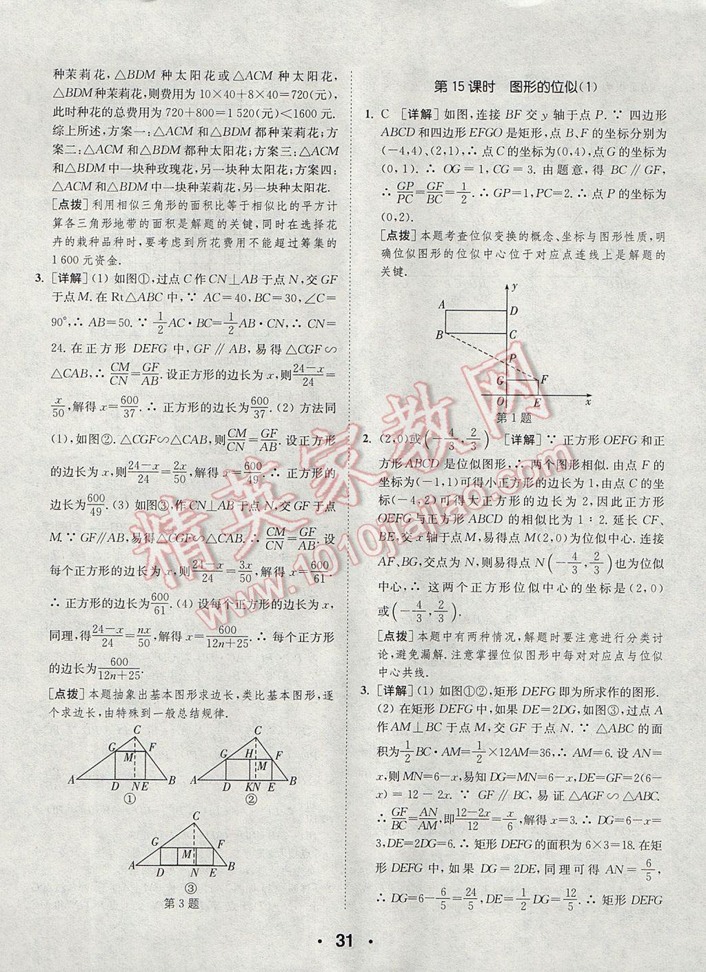 2017年通城學(xué)典初中數(shù)學(xué)提優(yōu)能手九年級上冊北師大版 參考答案第31頁