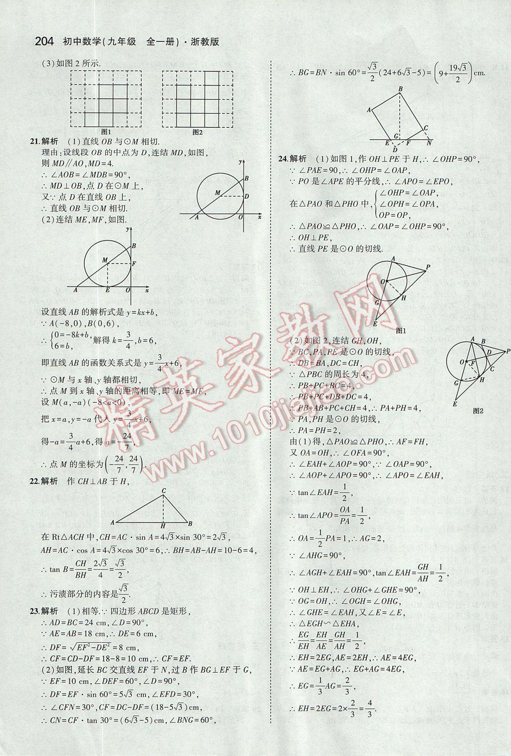 2017年5年中考3年模擬初中數(shù)學九年級全一冊浙教版 參考答案第68頁