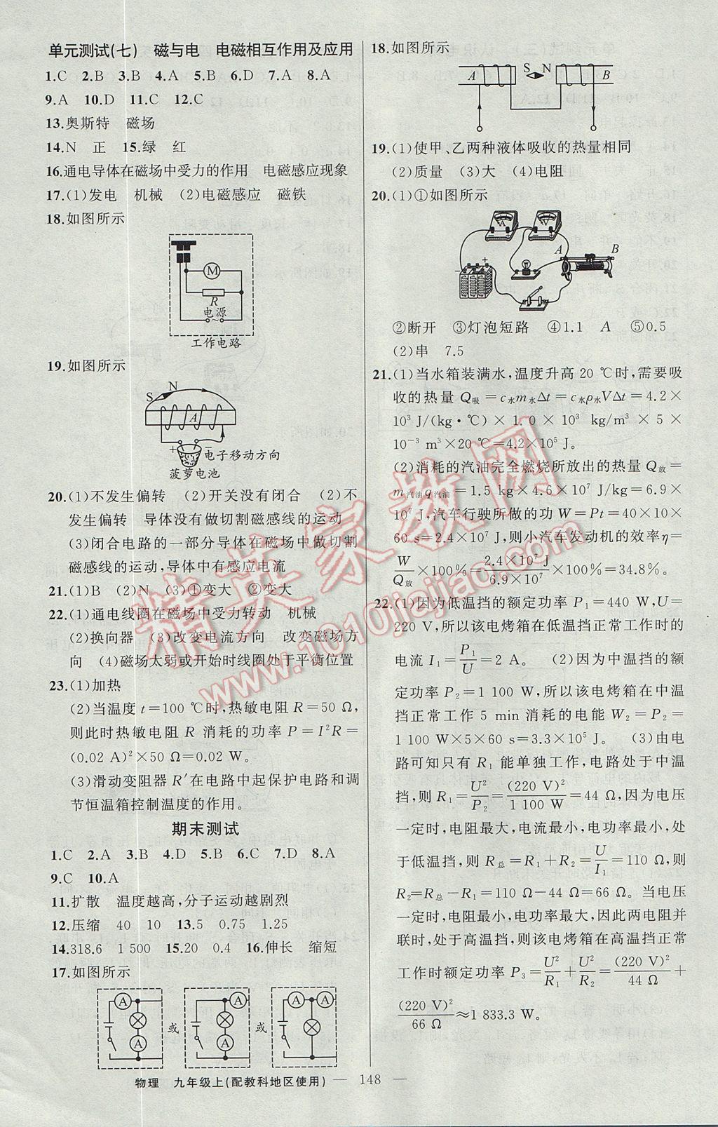 2017年黄冈金牌之路练闯考九年级物理上册教科版 参考答案第20页