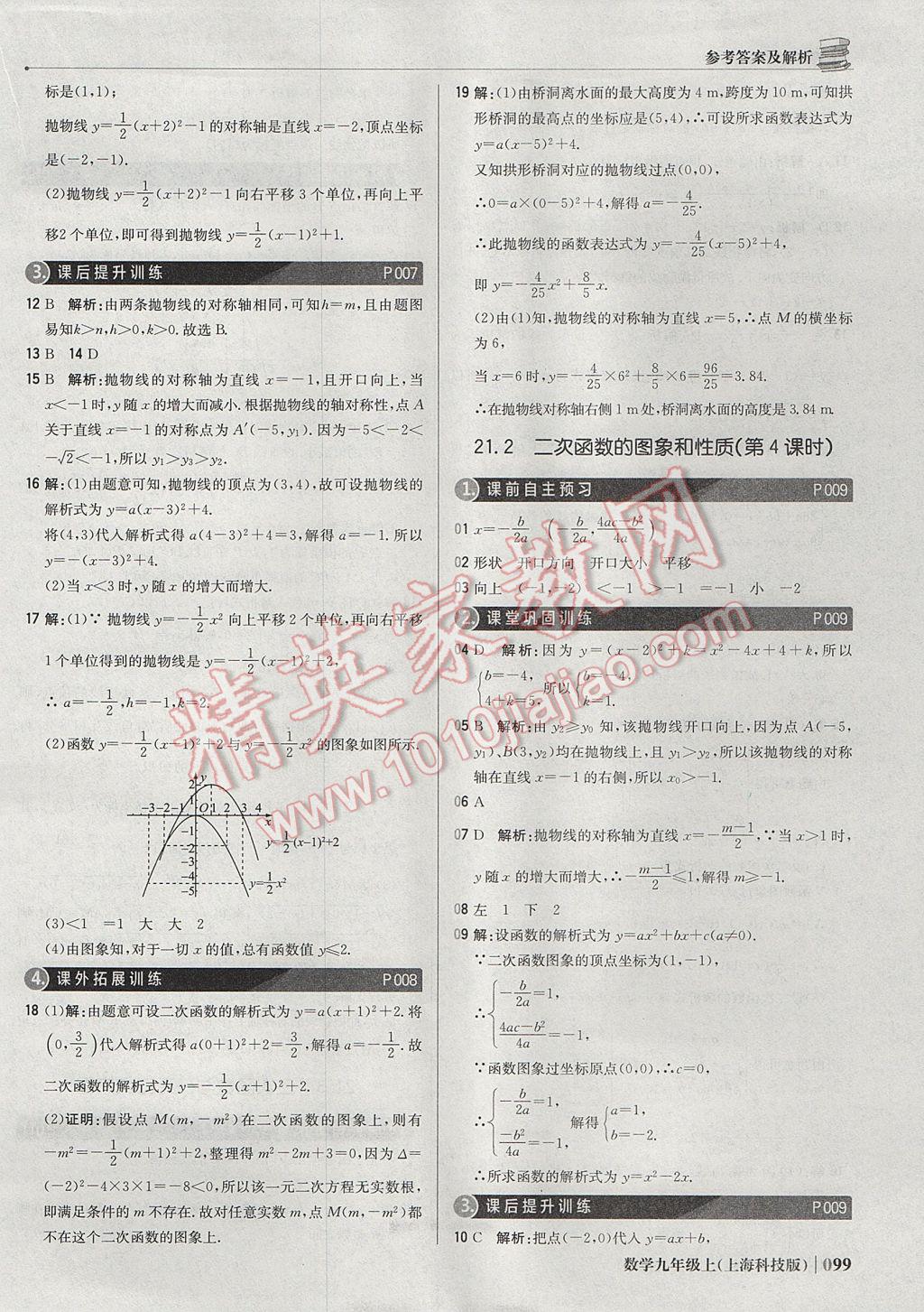 2017年1加1輕巧奪冠優(yōu)化訓(xùn)練九年級(jí)數(shù)學(xué)上冊(cè)滬科版銀版 參考答案第4頁(yè)