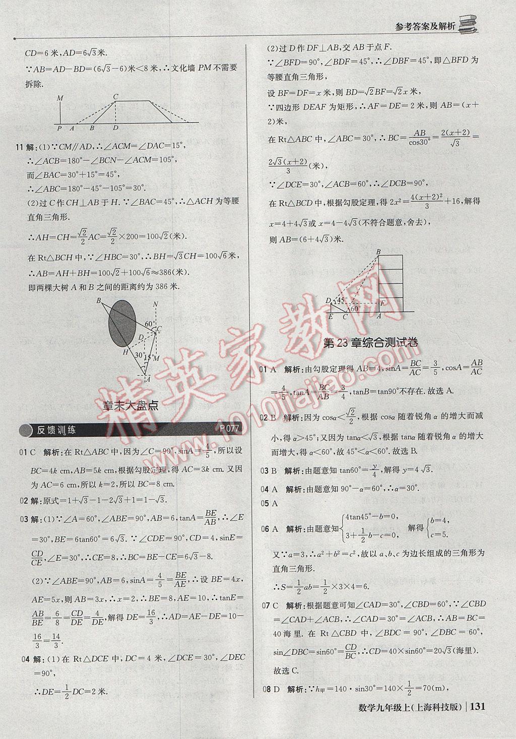 2017年1加1輕巧奪冠優(yōu)化訓練九年級數(shù)學上冊滬科版銀版 參考答案第36頁