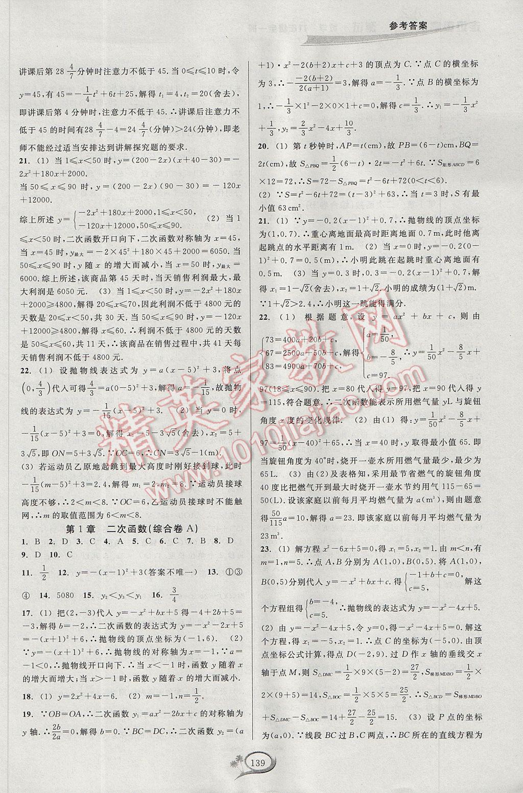 2017年走進重高培優(yōu)測試九年級數(shù)學(xué)全一冊浙教版 參考答案第3頁