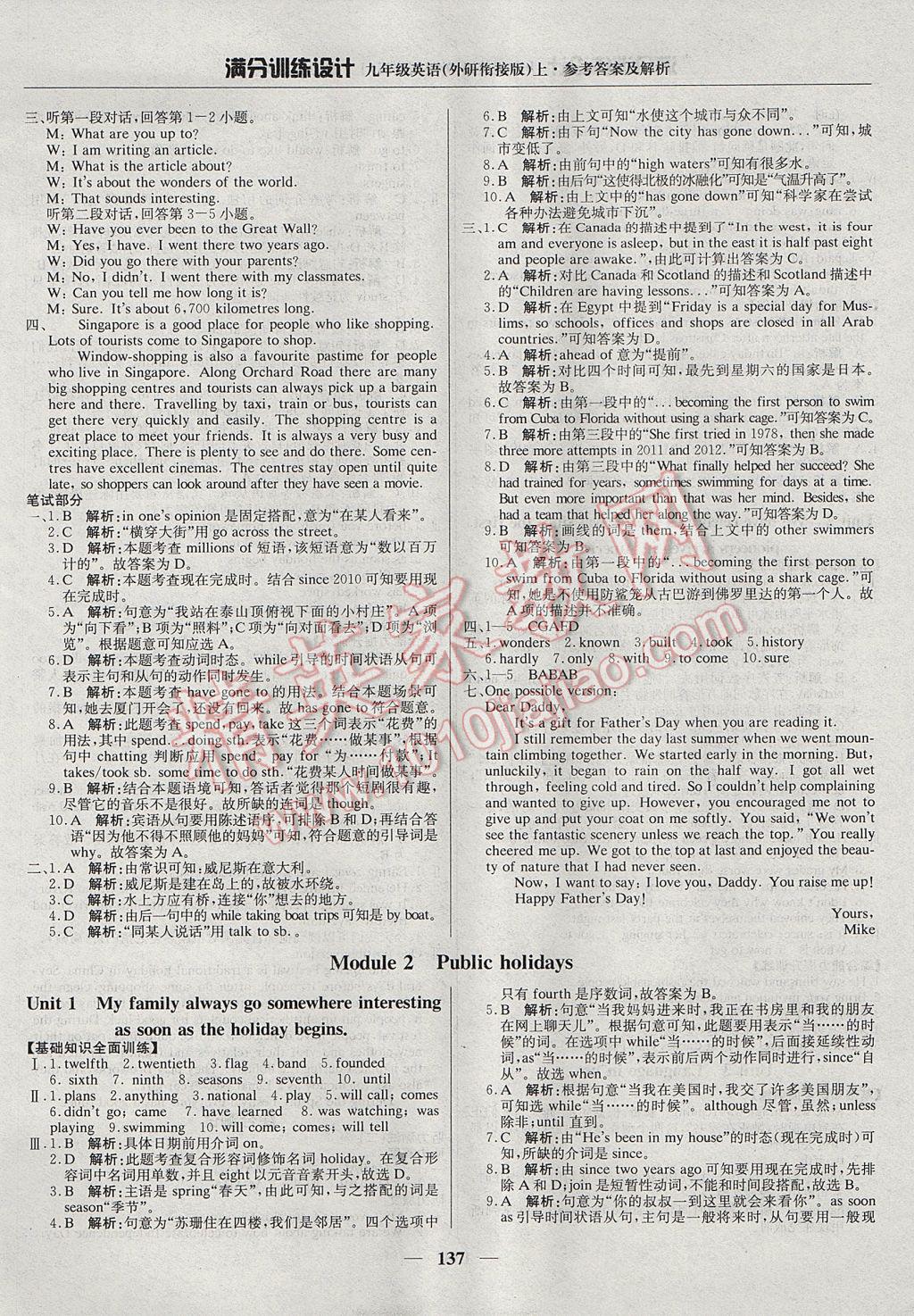 2017年滿分訓(xùn)練設(shè)計九年級英語上冊外研版 參考答案第2頁