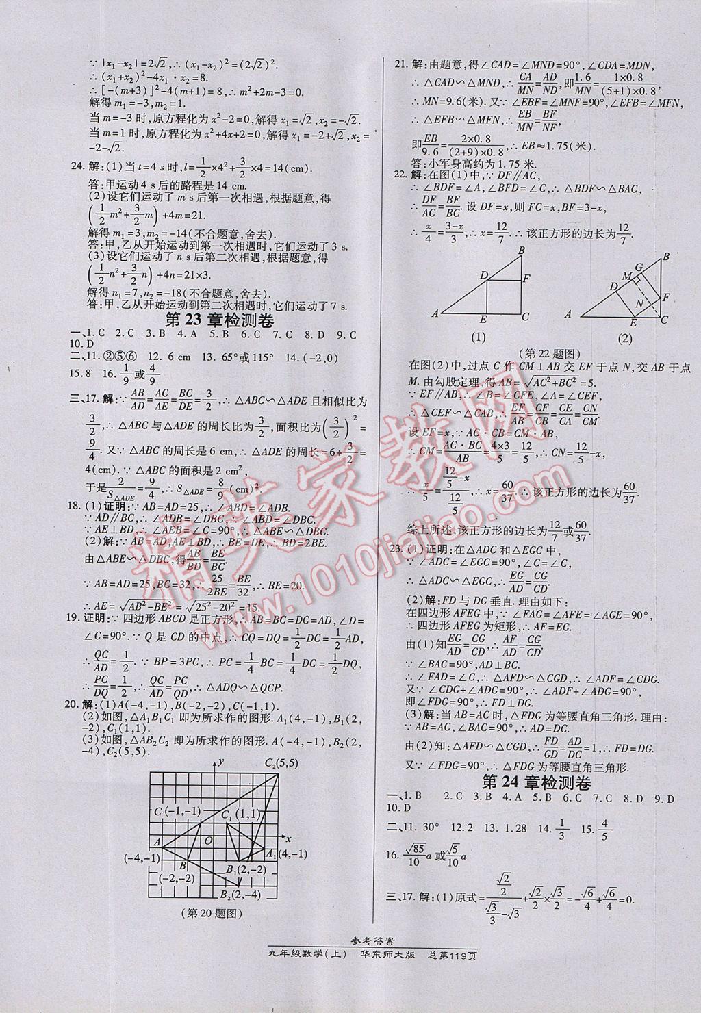 2017年高效課時通10分鐘掌控課堂九年級數(shù)學上冊華師大版 參考答案第17頁