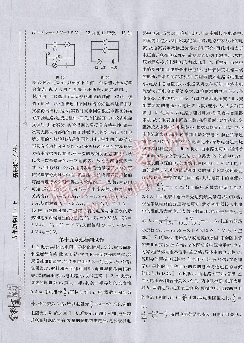 2017年全科王同步课时练习九年级物理上册沪科版 参考答案第29页