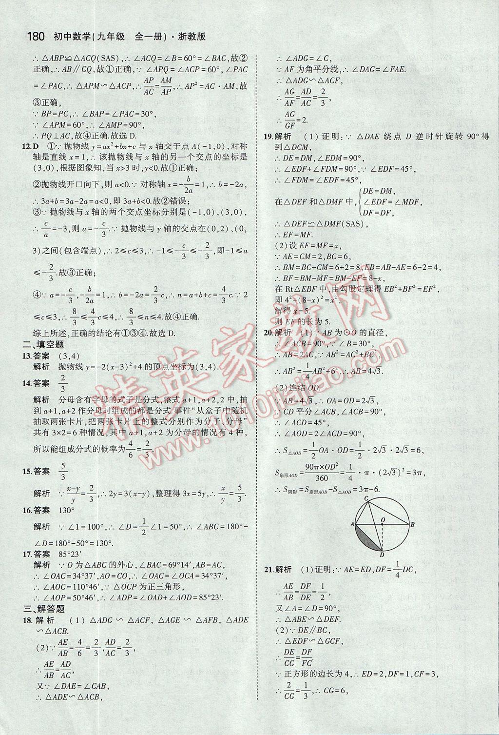 2017年5年中考3年模擬初中數(shù)學(xué)九年級(jí)全一冊(cè)浙教版 參考答案第44頁