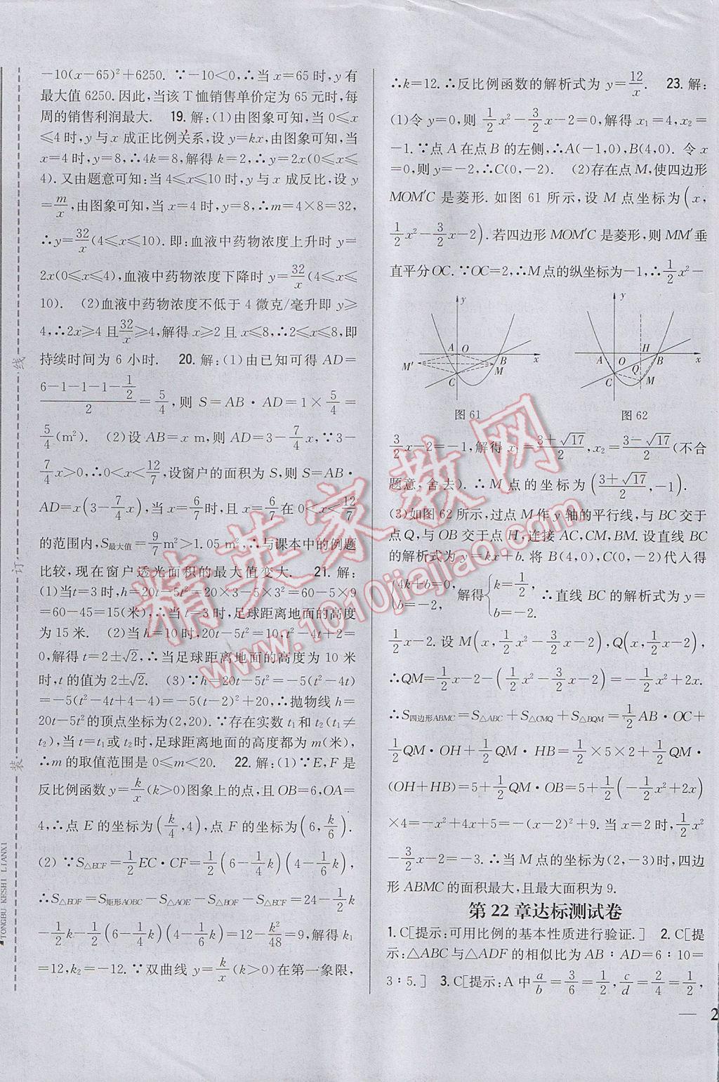 2017年全科王同步課時練習(xí)九年級數(shù)學(xué)上冊滬科版 參考答案第25頁