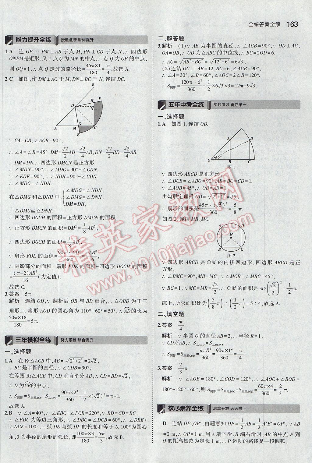 2017年5年中考3年模擬初中數(shù)學(xué)九年級(jí)全一冊(cè)浙教版 參考答案第27頁(yè)