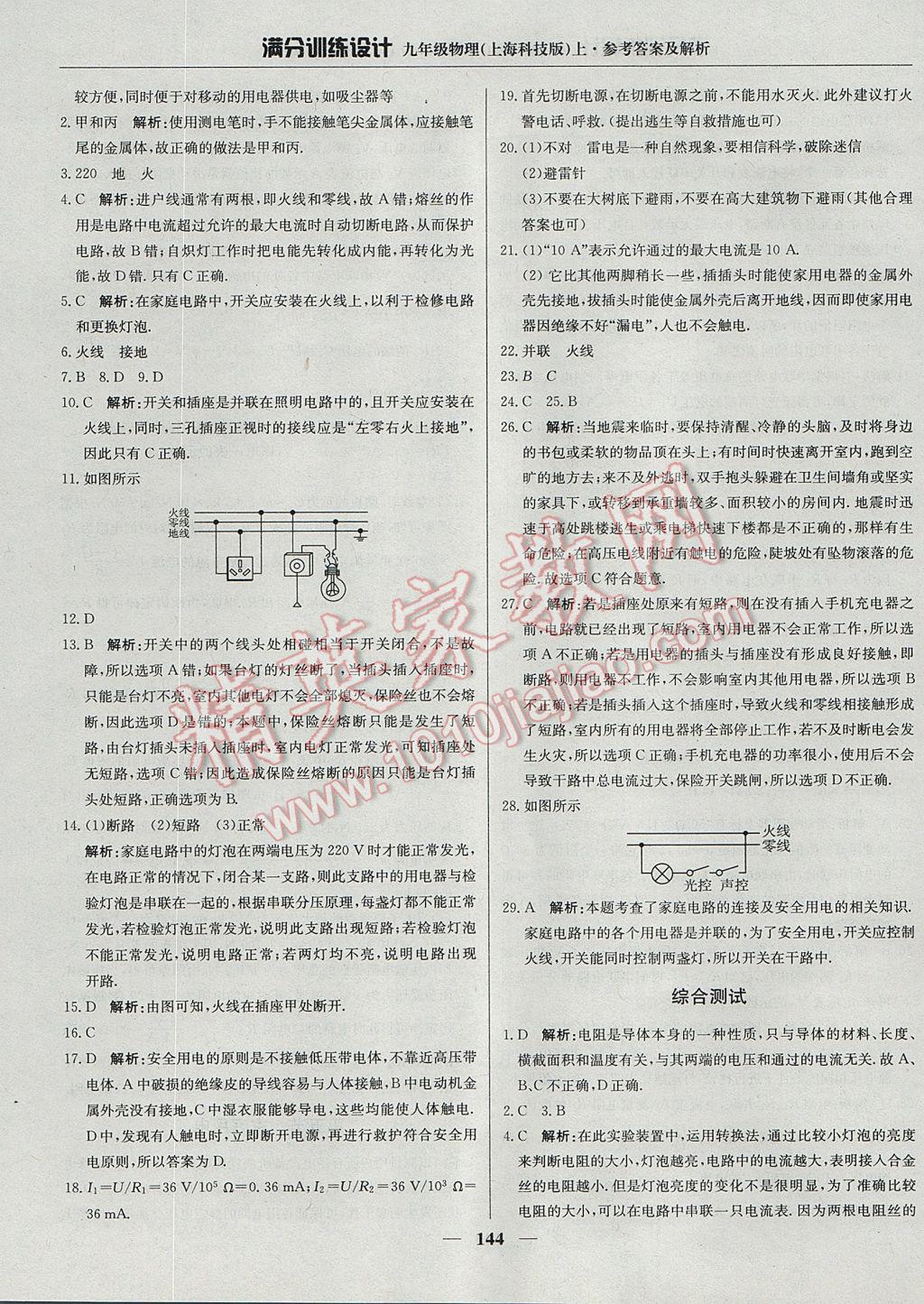 2017年滿分訓練設計九年級物理上冊滬科版 參考答案第25頁