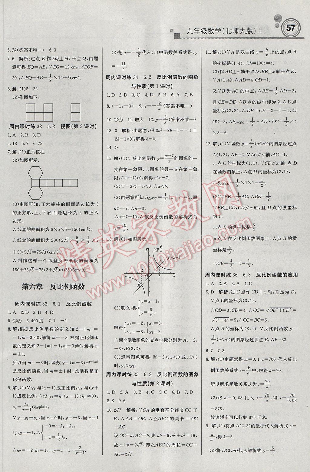 2017年輕巧奪冠周測月考直通中考九年級數(shù)學上冊北師大版 參考答案第9頁