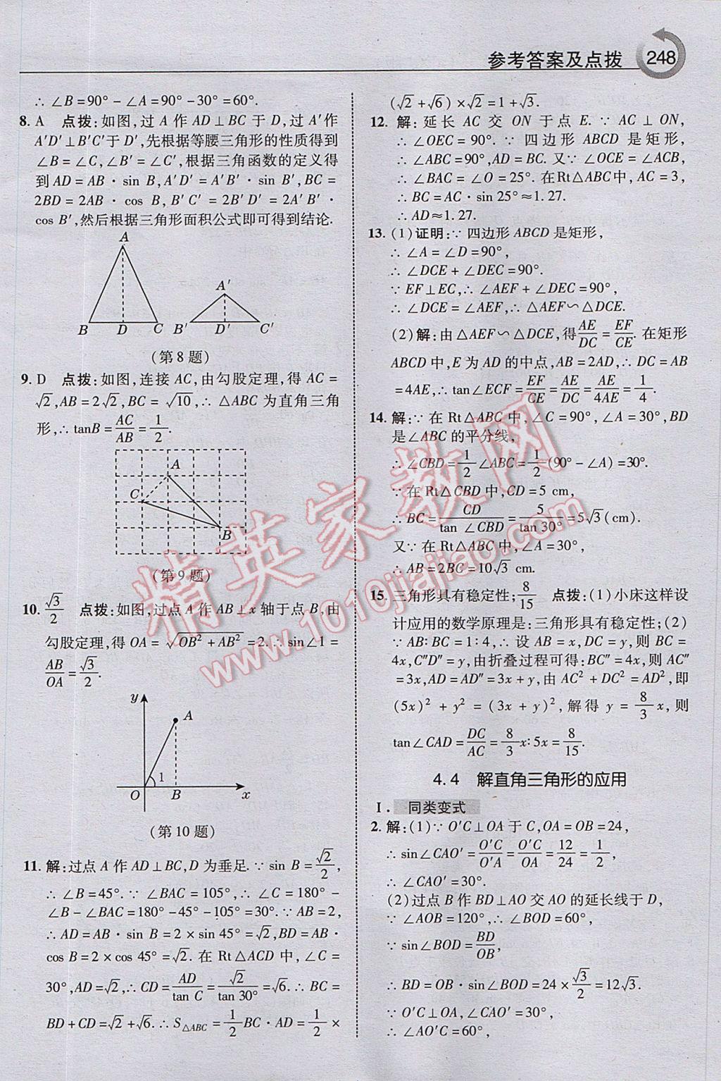 2017年特高級教師點(diǎn)撥九年級數(shù)學(xué)上冊湘教版 參考答案第26頁