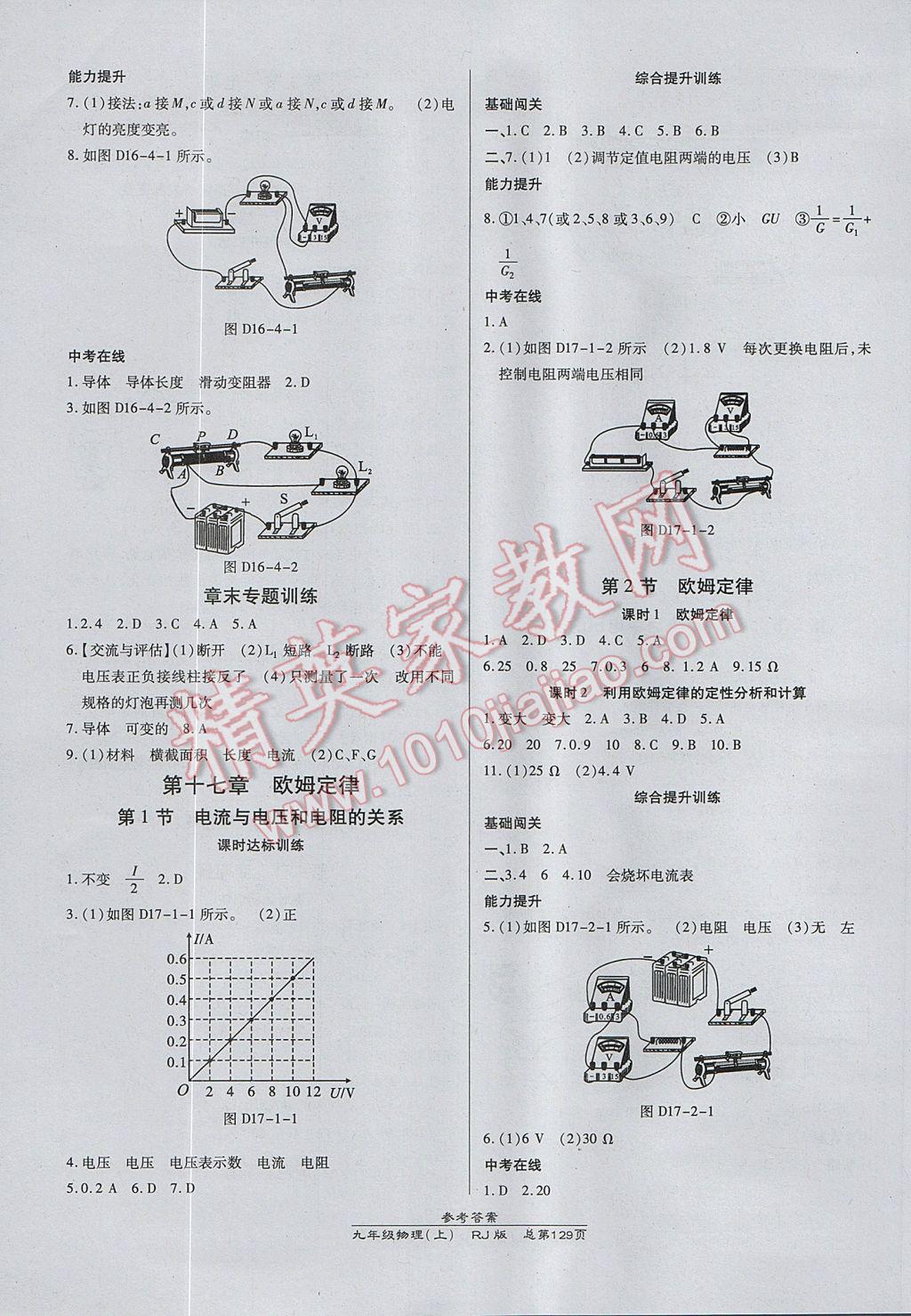 2017年高效課時(shí)通10分鐘掌控課堂九年級物理上冊人教版 參考答案第7頁