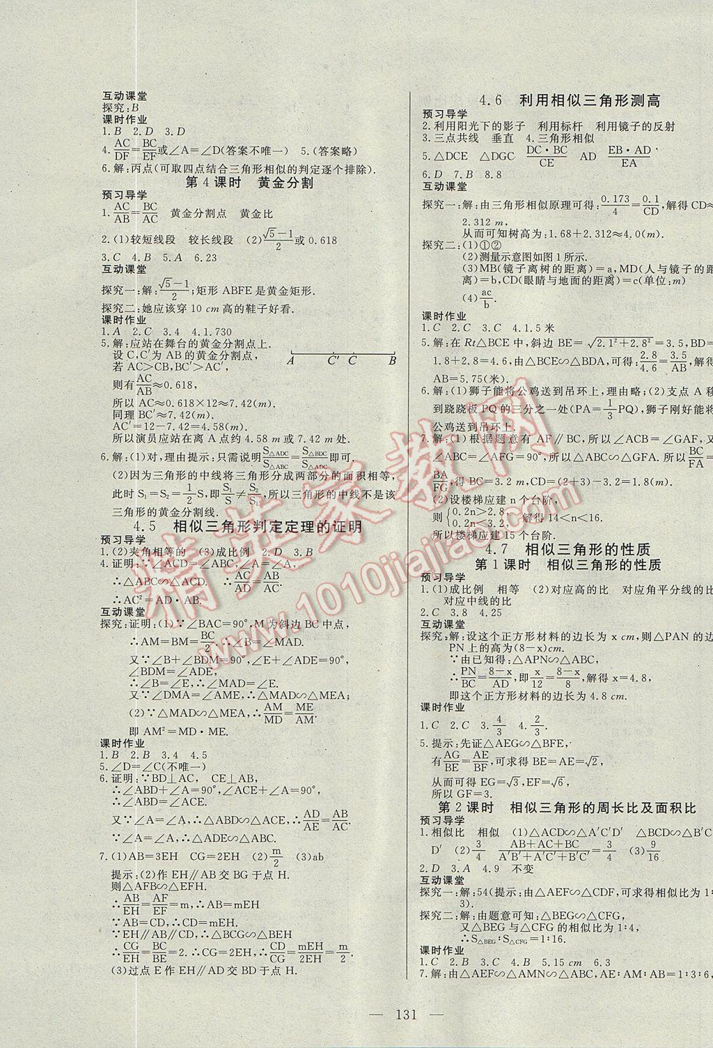 2017年351高效课堂导学案九年级数学上册北师大版 参考答案第11页