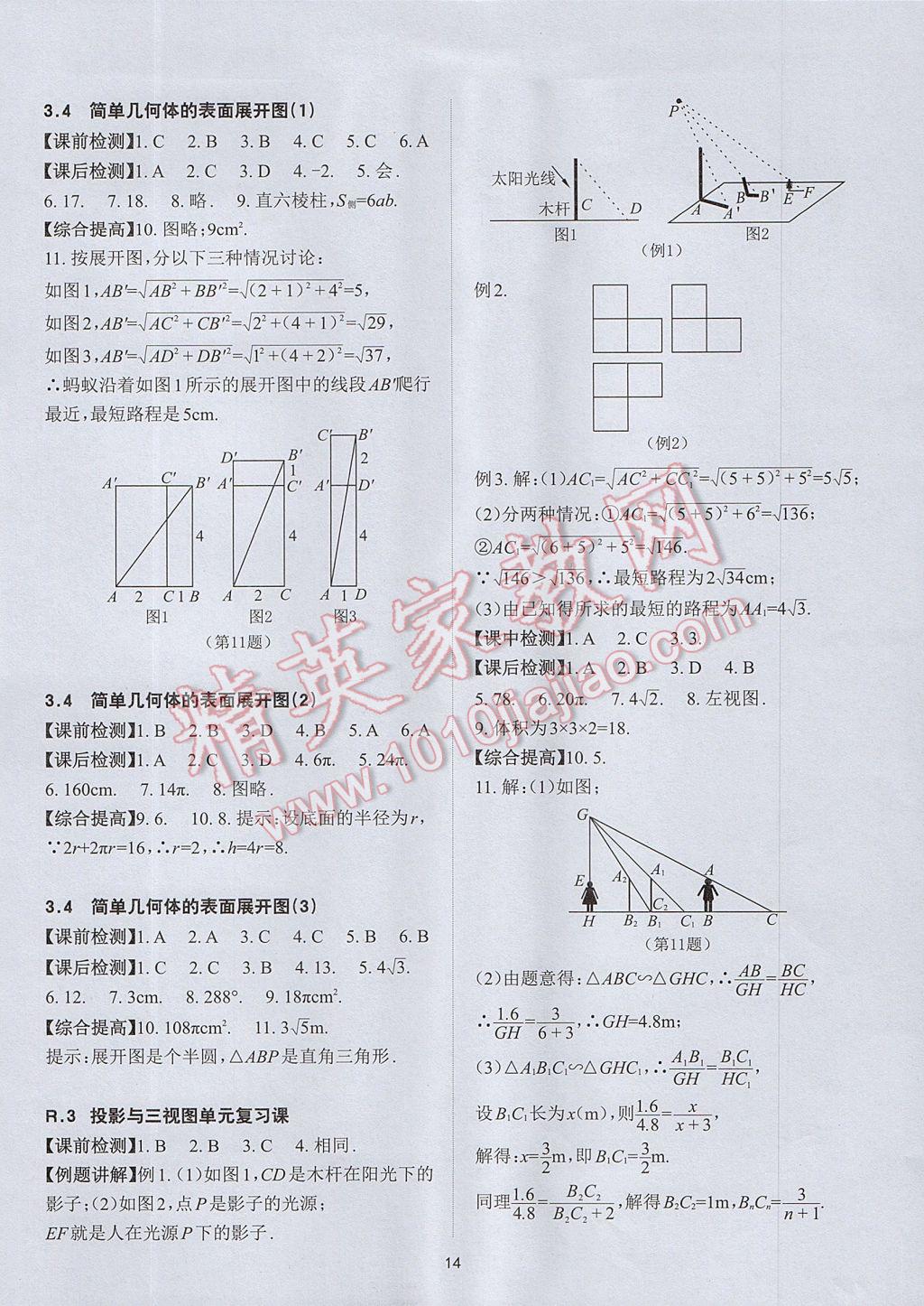 2017年课前课后快速检测九年级数学全一册浙教版 参考答案第14页