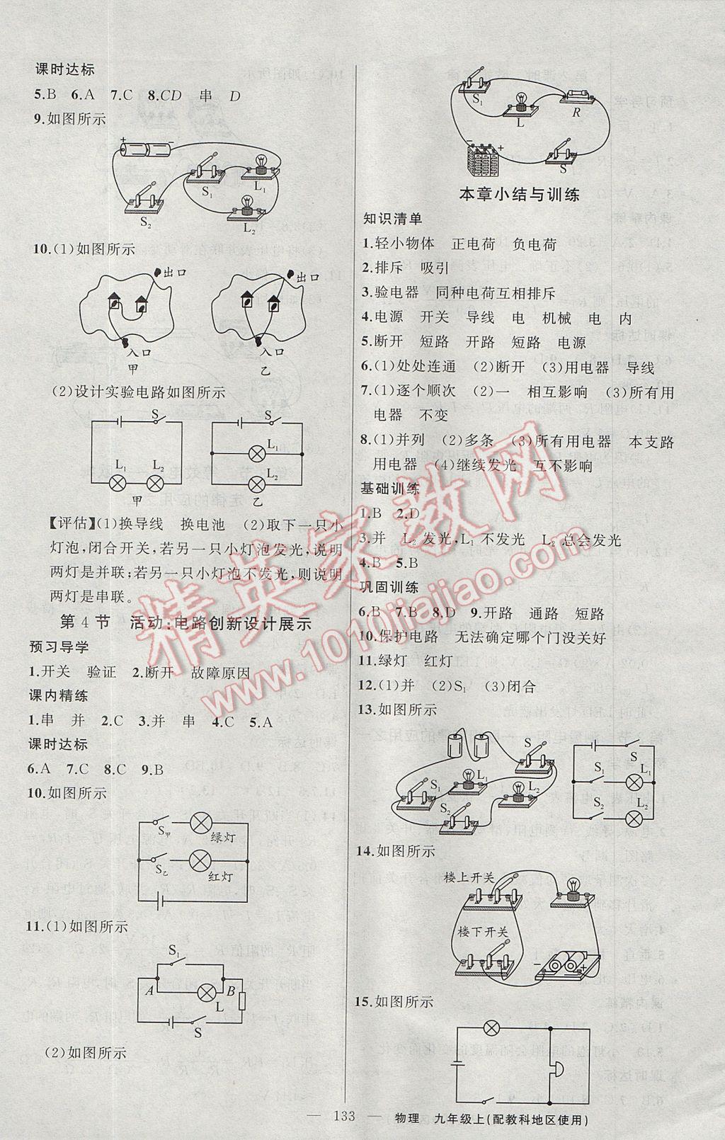 2017年黃岡金牌之路練闖考九年級物理上冊教科版 參考答案第5頁