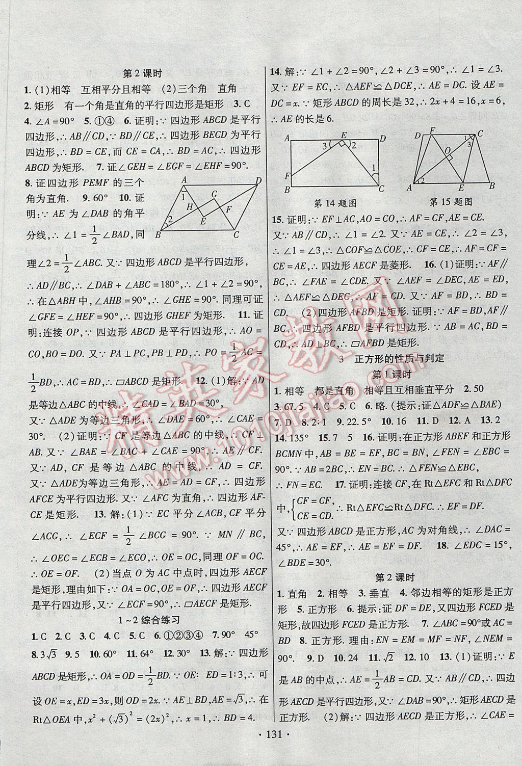 2017年暢優(yōu)新課堂九年級(jí)數(shù)學(xué)上冊(cè)北師大版 參考答案第2頁(yè)