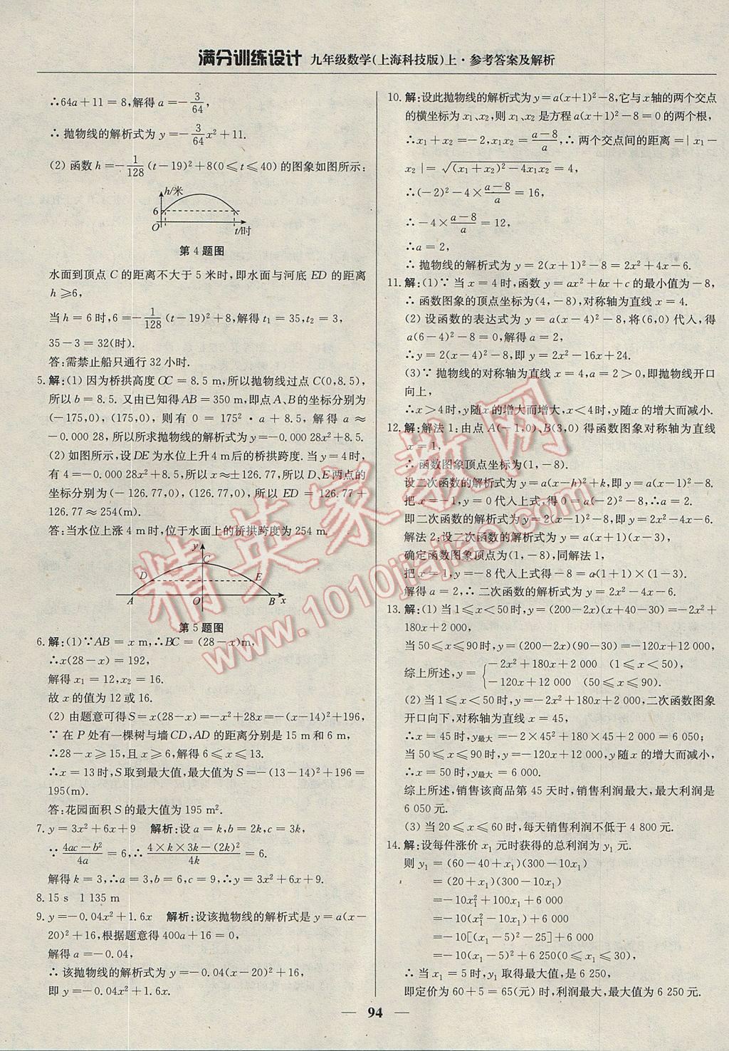 2017年滿分訓練設計九年級數(shù)學上冊滬科版 參考答案第7頁