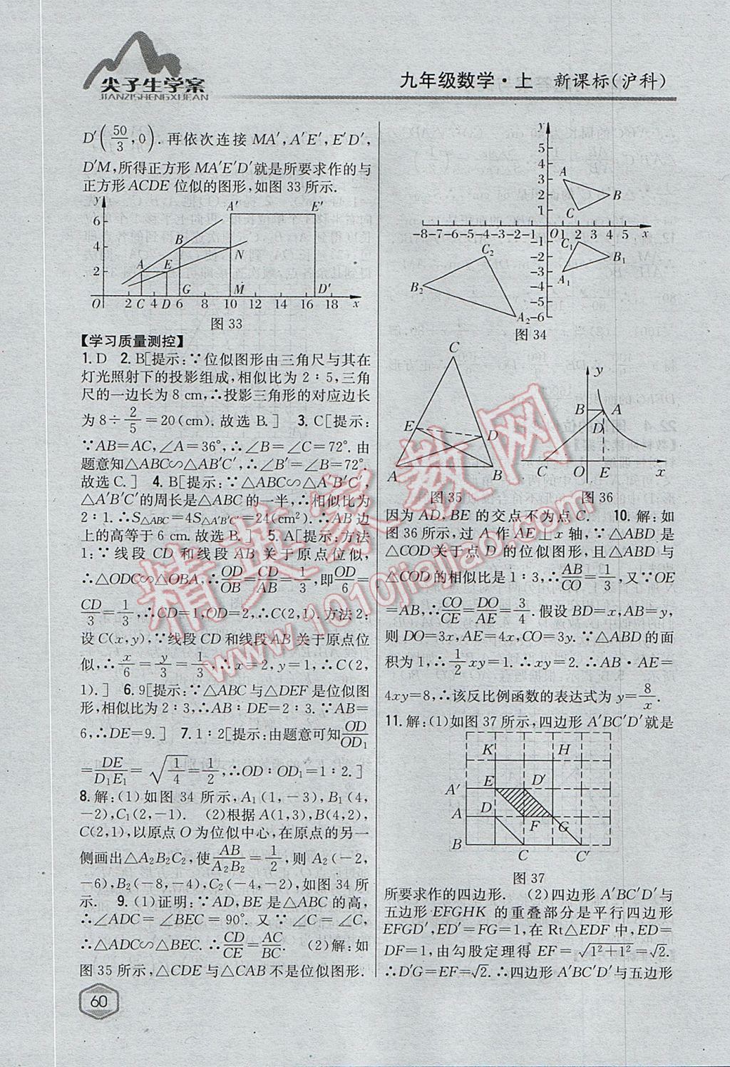 2017年尖子生学案九年级数学上册沪科版 参考答案第28页