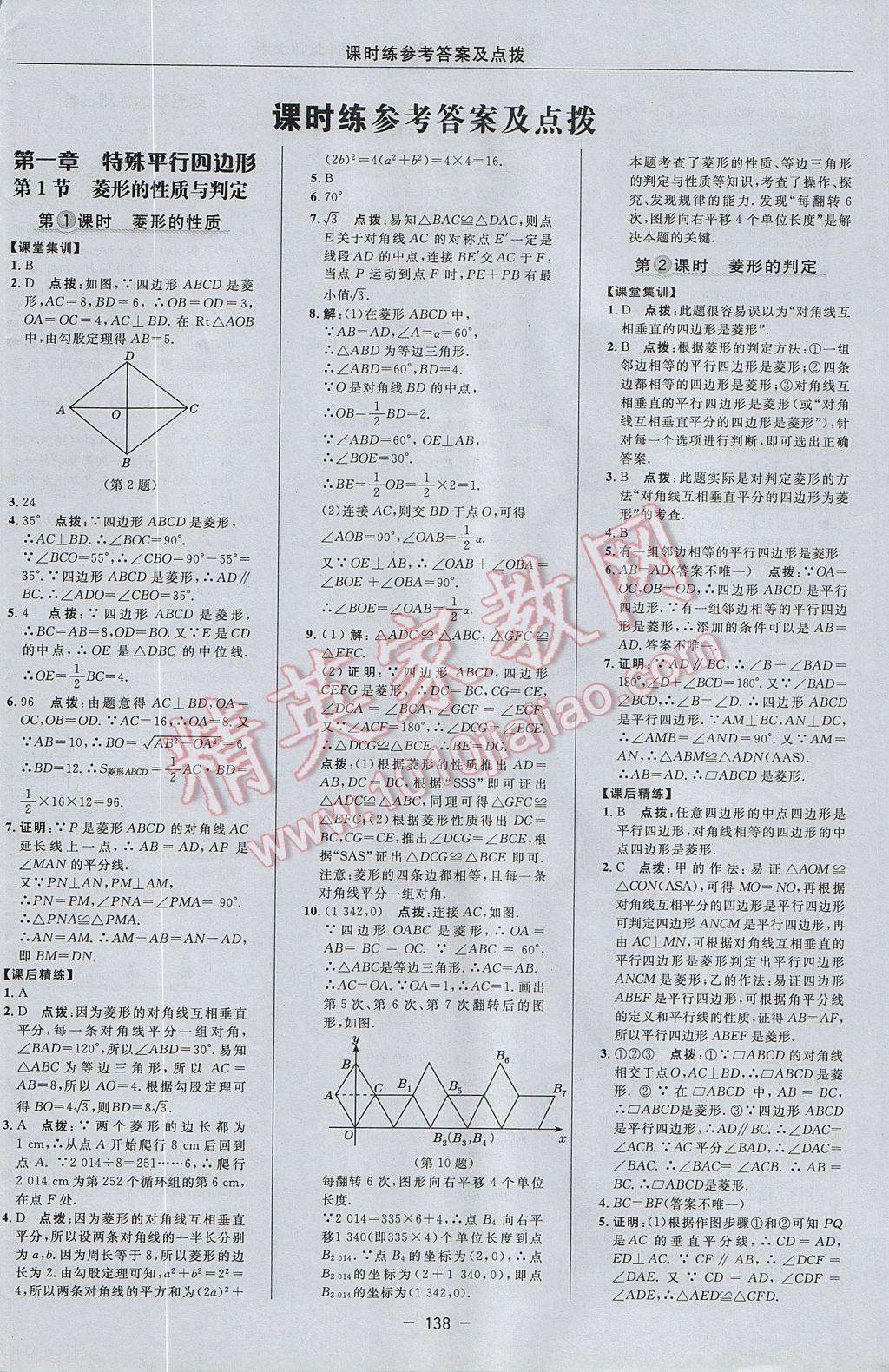 2017年點撥訓練九年級數(shù)學上冊北師大版 參考答案第8頁