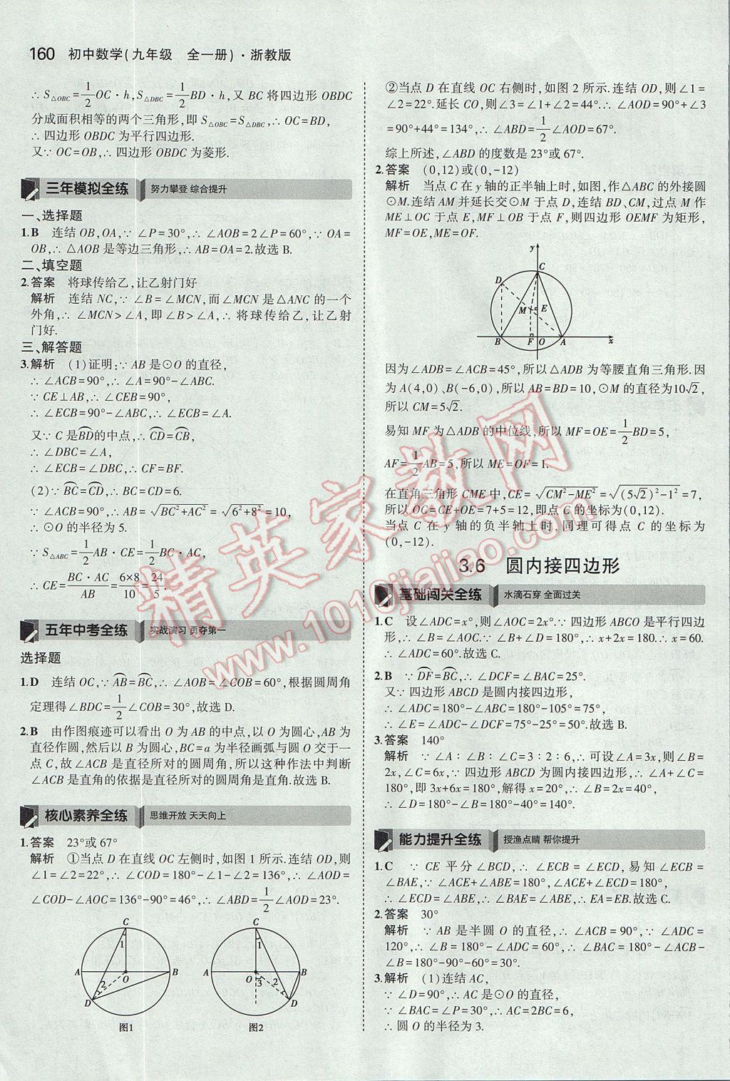 2017年5年中考3年模擬初中數(shù)學九年級全一冊浙教版 參考答案第24頁