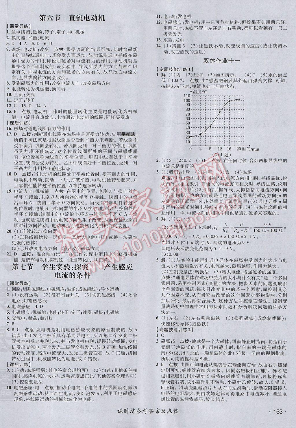 2017年点拨训练九年级物理全一册北师大版 参考答案第30页