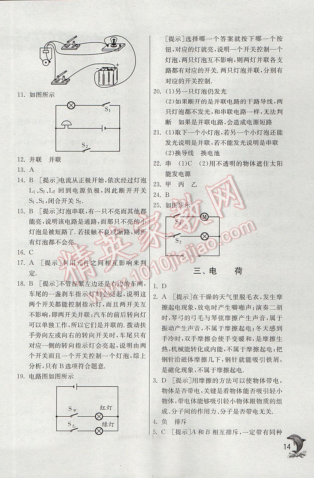 2017年实验班提优训练九年级物理上册北师大版 参考答案第14页