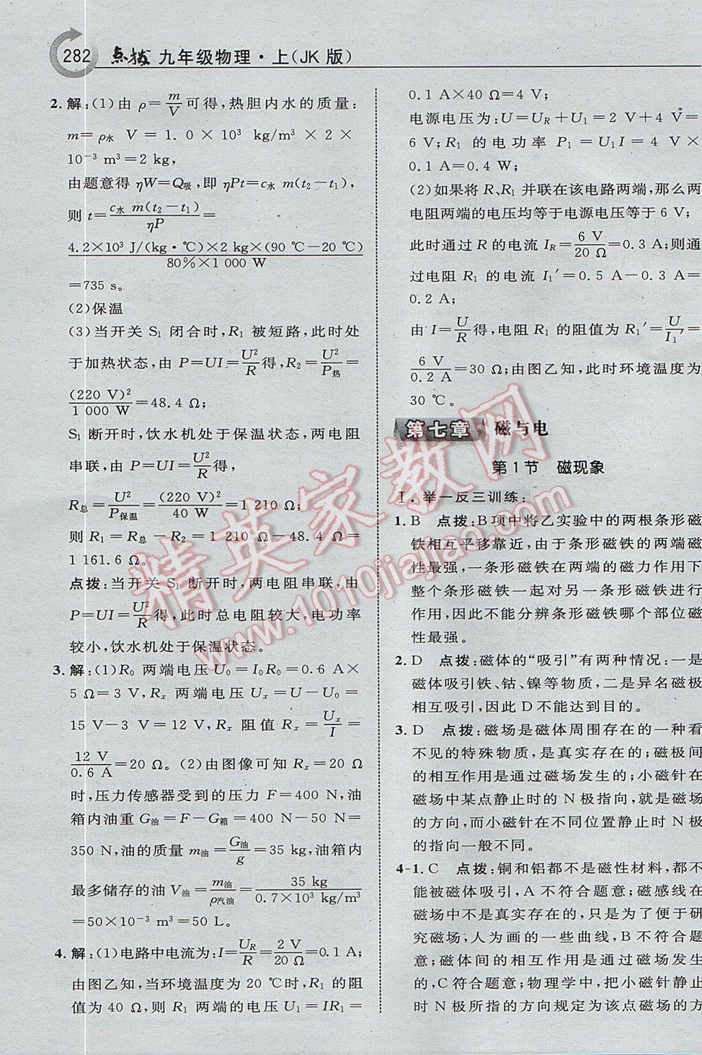 2017年特高级教师点拨九年级物理上册教科版i 参考答案第46页