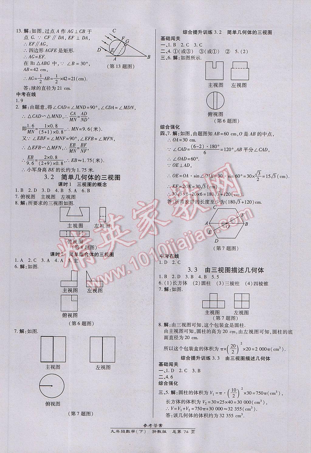 2017年高效課時通10分鐘掌控課堂九年級數(shù)學(xué)全一冊浙江專版 參考答案第38頁