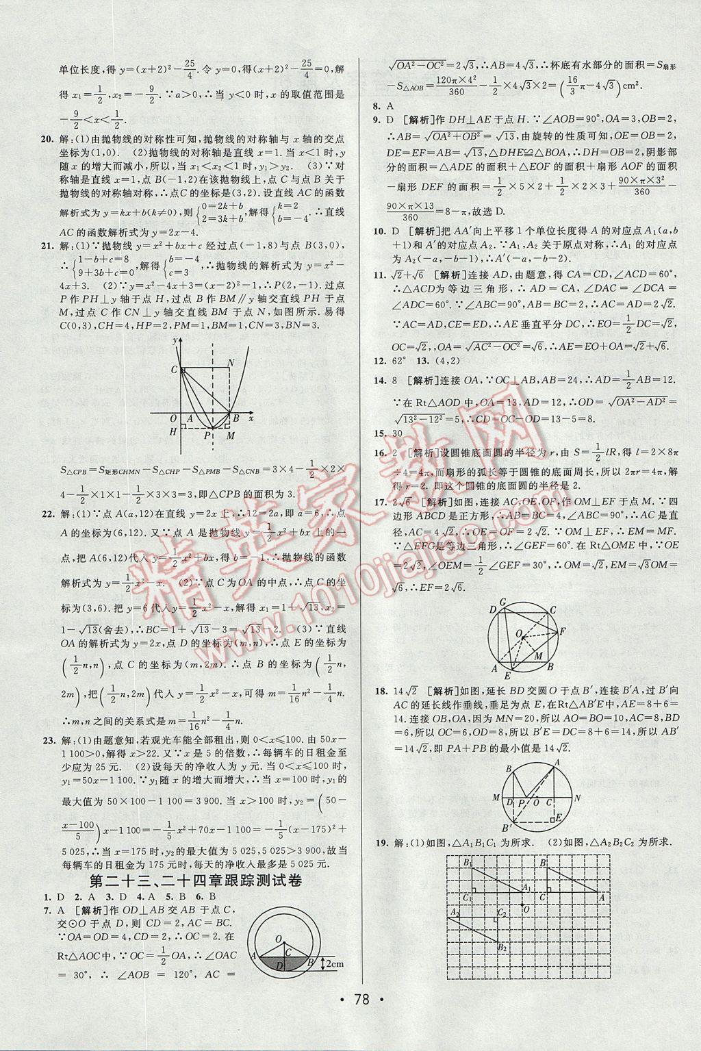 2017年期末考向標(biāo)海淀新編跟蹤突破測(cè)試卷九年級(jí)數(shù)學(xué)全一冊(cè)人教版 參考答案第2頁(yè)