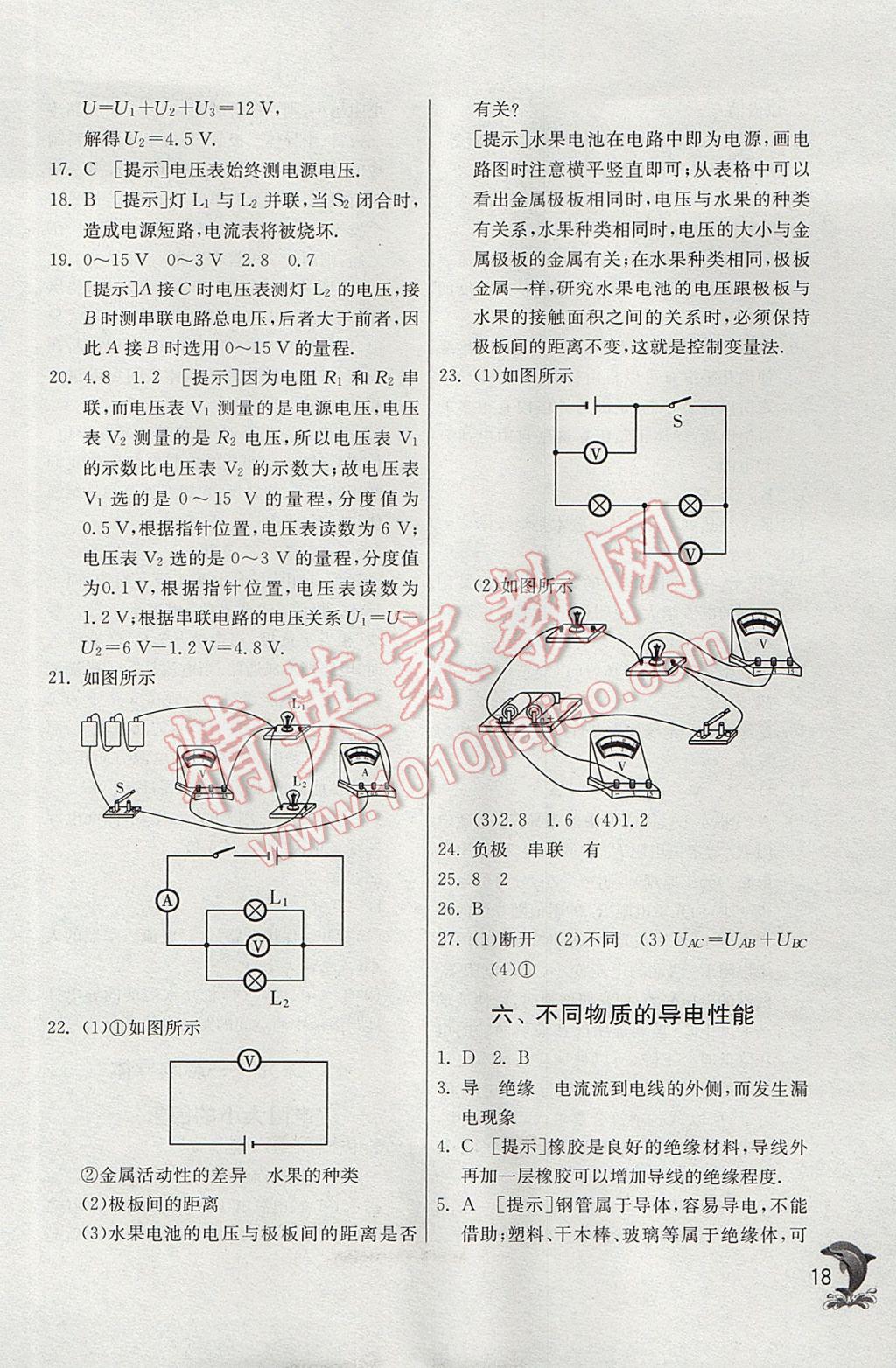 2017年实验班提优训练九年级物理上册北师大版 参考答案第18页