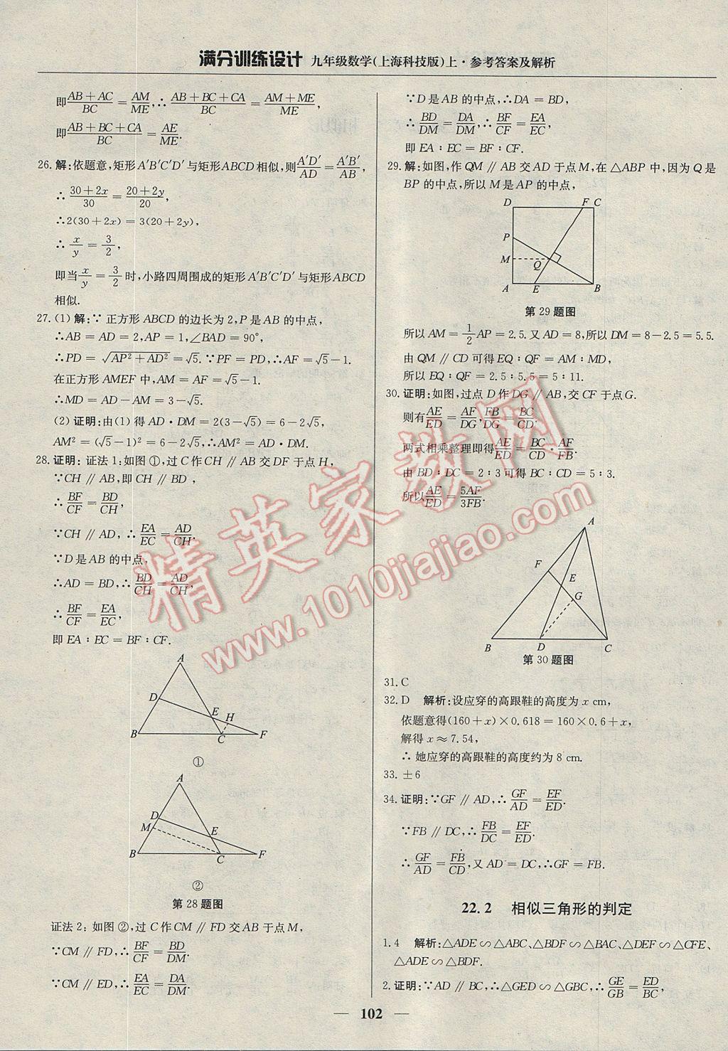 2017年满分训练设计九年级数学上册沪科版 参考答案第15页