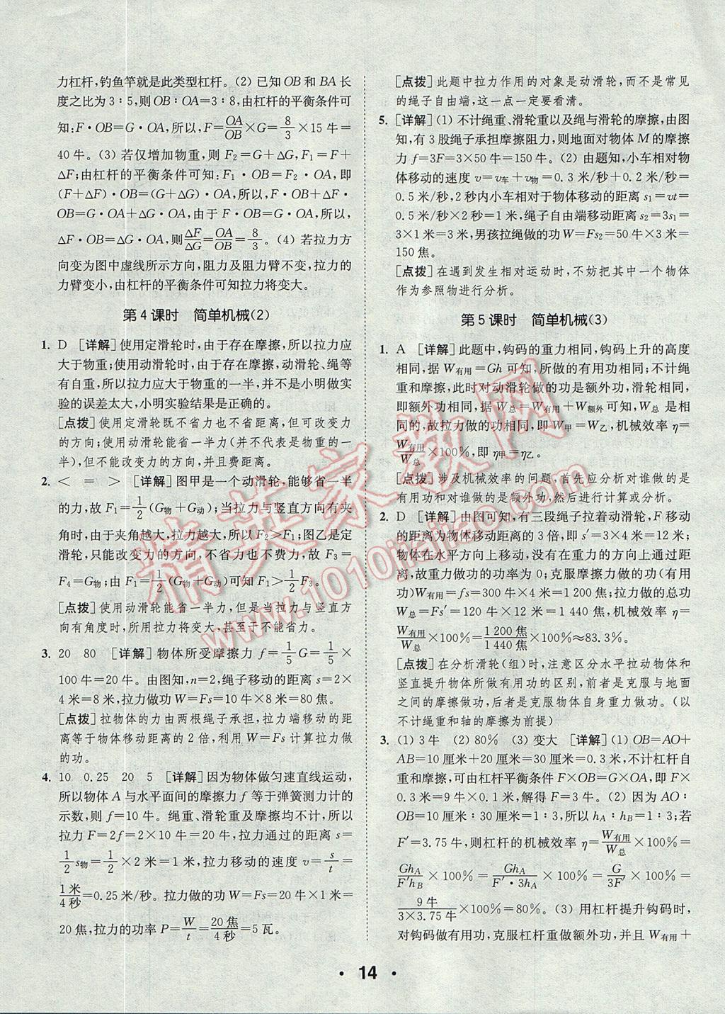 2017年通城學(xué)典初中科學(xué)提優(yōu)能手九年級全一冊浙教版 參考答案第14頁