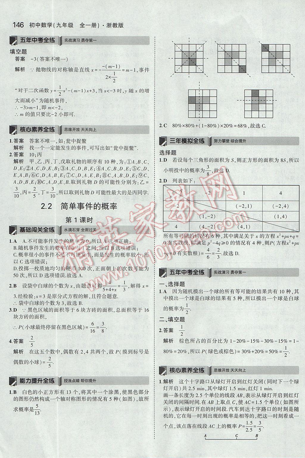 2017年5年中考3年模擬初中數(shù)學(xué)九年級全一冊浙教版 參考答案第10頁