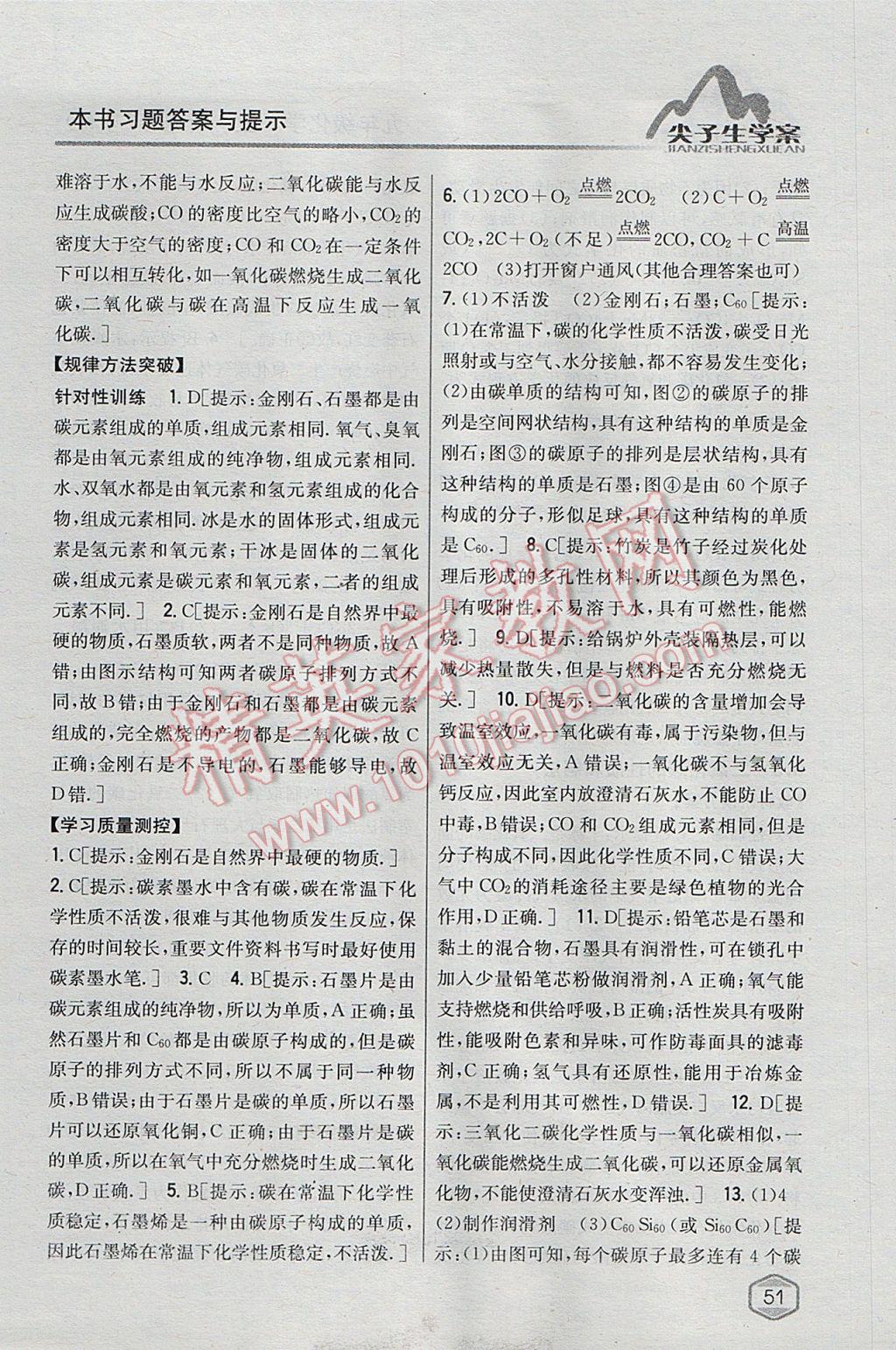 2017年尖子生學(xué)案九年級化學(xué)上冊粵科版 參考答案第35頁