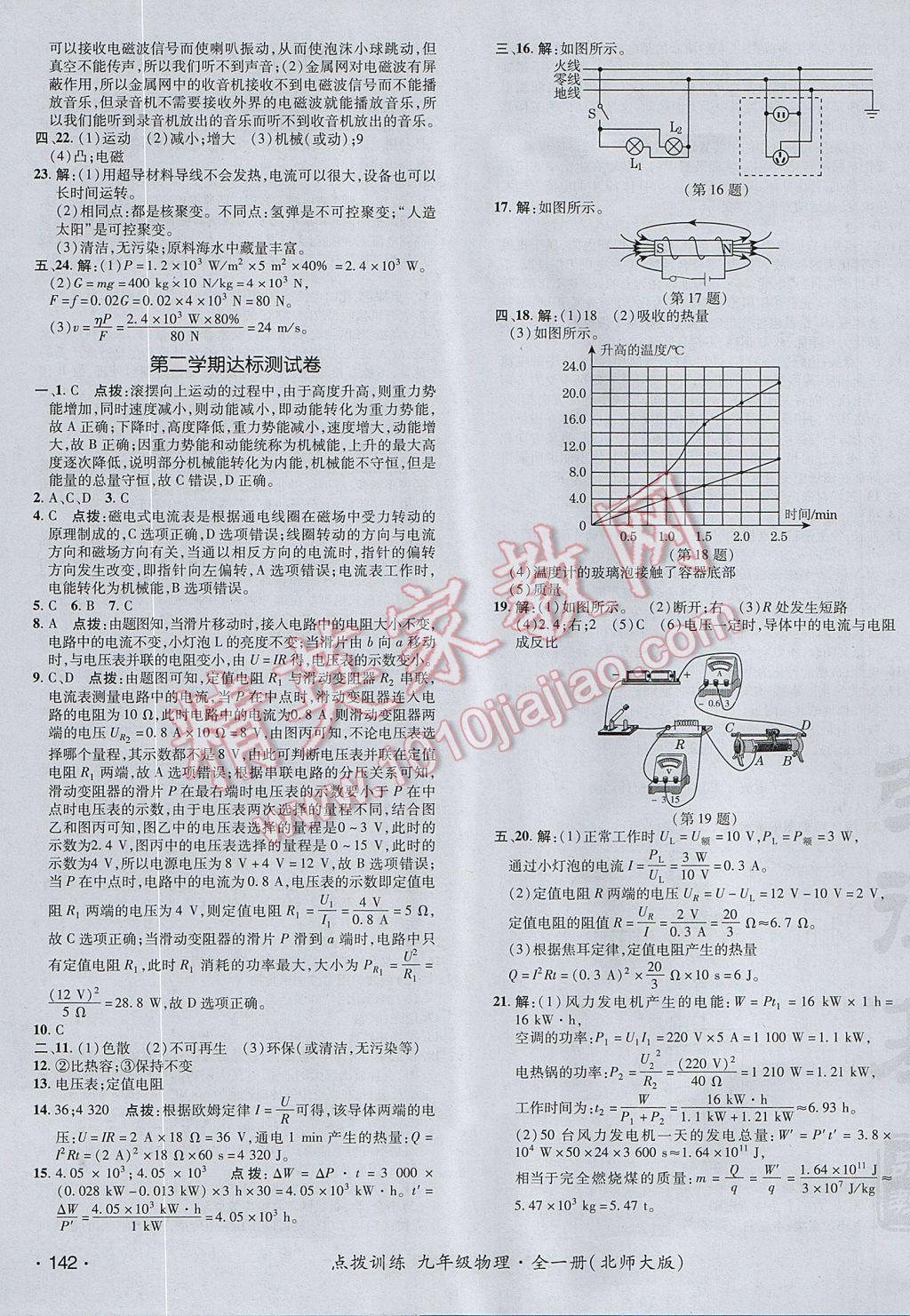 2017年点拨训练九年级物理全一册北师大版 参考答案第7页