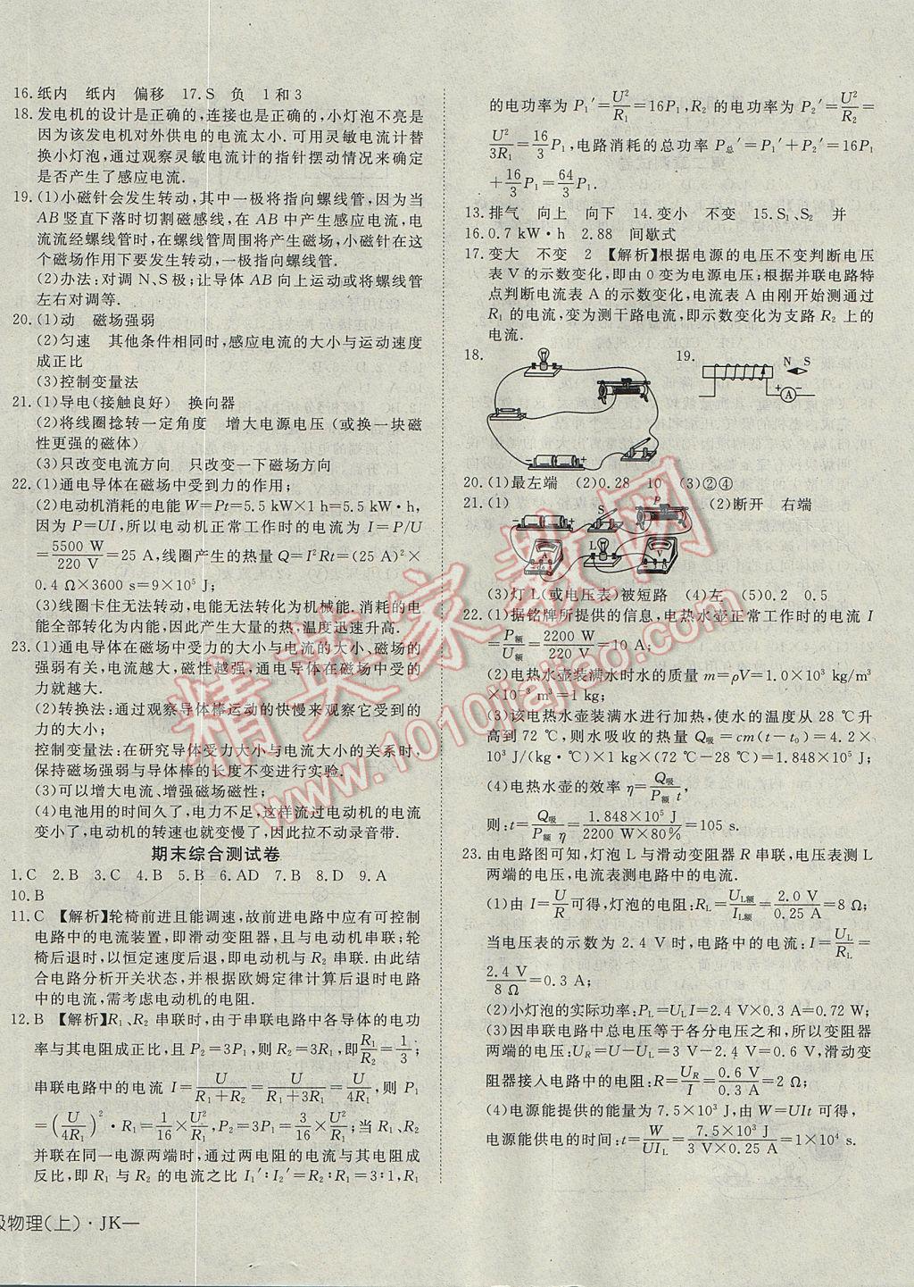 2017年探究在线高效课堂九年级物理上册教科版 参考答案第16页