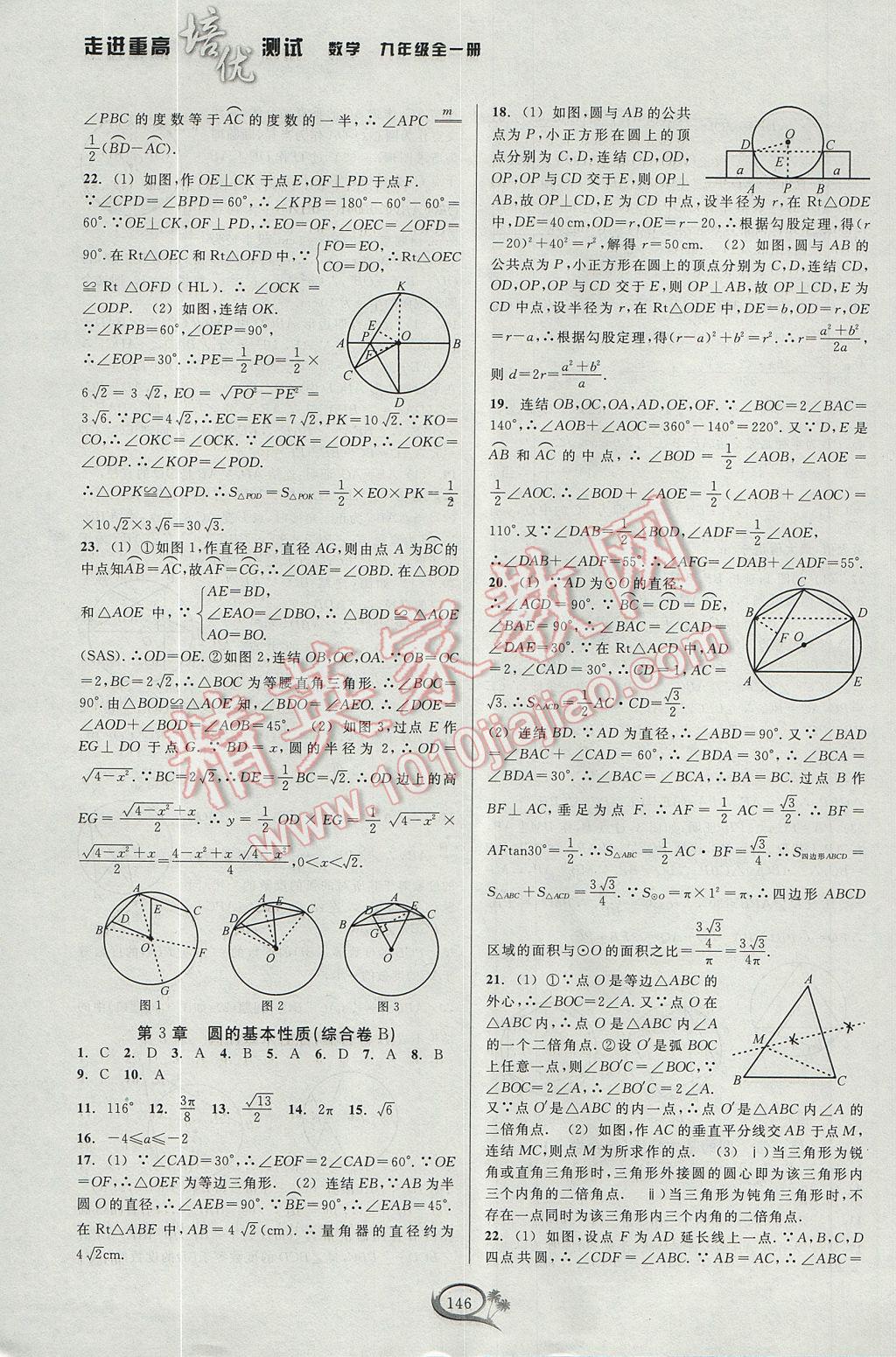 2017年走進(jìn)重高培優(yōu)測(cè)試九年級(jí)數(shù)學(xué)全一冊(cè)浙教版 參考答案第10頁(yè)