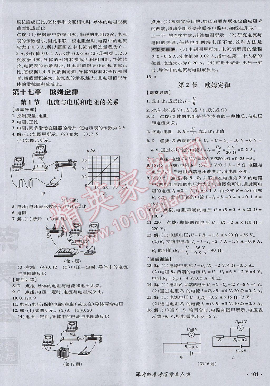 2017年點(diǎn)撥訓(xùn)練九年級(jí)物理上冊(cè)人教版 參考答案第22頁(yè)