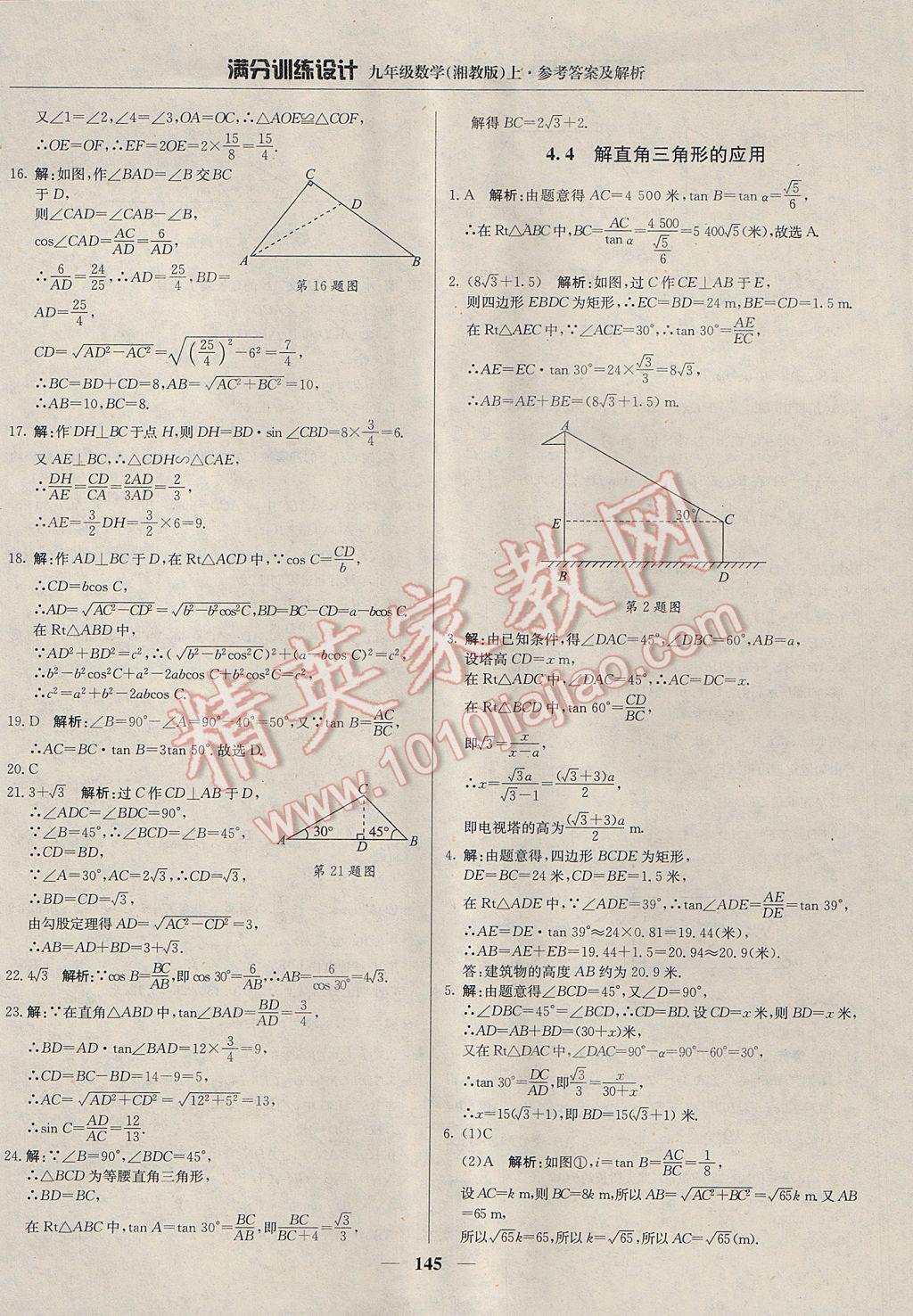 2017年滿分訓(xùn)練設(shè)計(jì)九年級(jí)數(shù)學(xué)上冊(cè)湘教版 參考答案第26頁(yè)