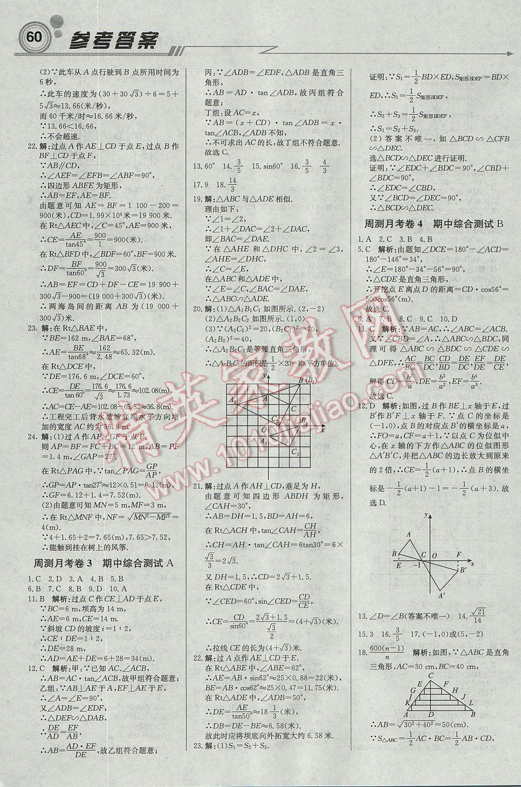 2017年輕巧奪冠周測月考直通中考九年級數(shù)學(xué)上冊青島版 參考答案第12頁