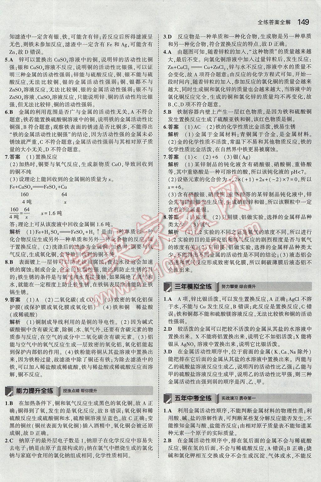 2017年5年中考3年模擬初中科學九年級全一冊浙教版 參考答案第12頁