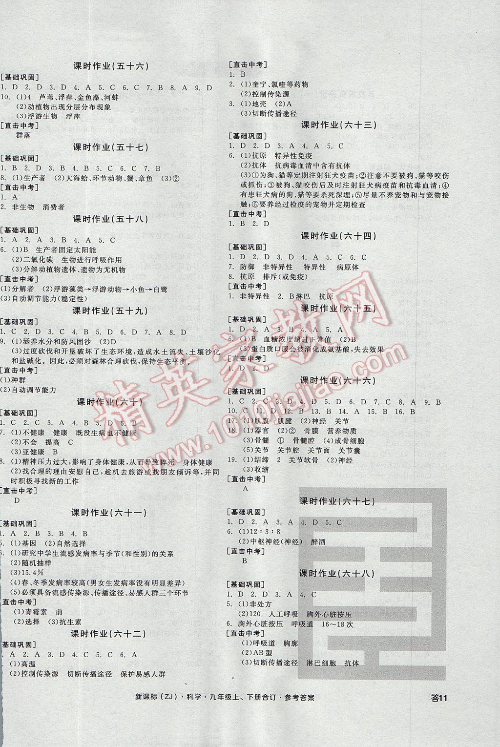 2017年全品學(xué)練考九年級科學(xué)上下冊合訂本浙教版 參考答案第22頁