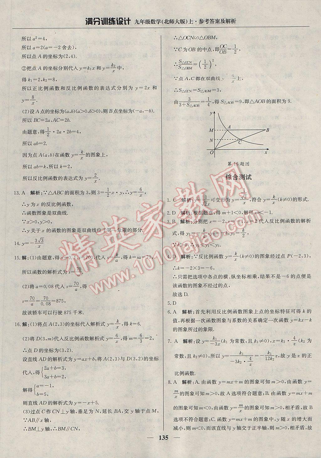 2017年满分训练设计九年级数学上册北师大版 参考答案第40页