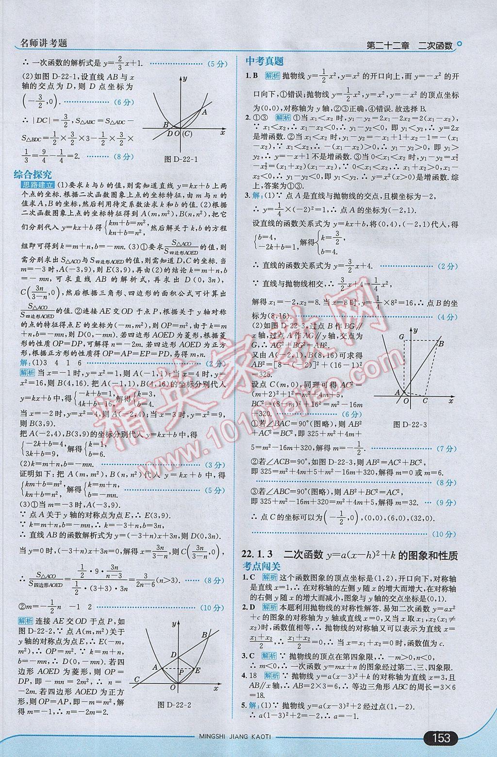 2017年走向中考考场九年级数学上册人教版 参考答案第11页