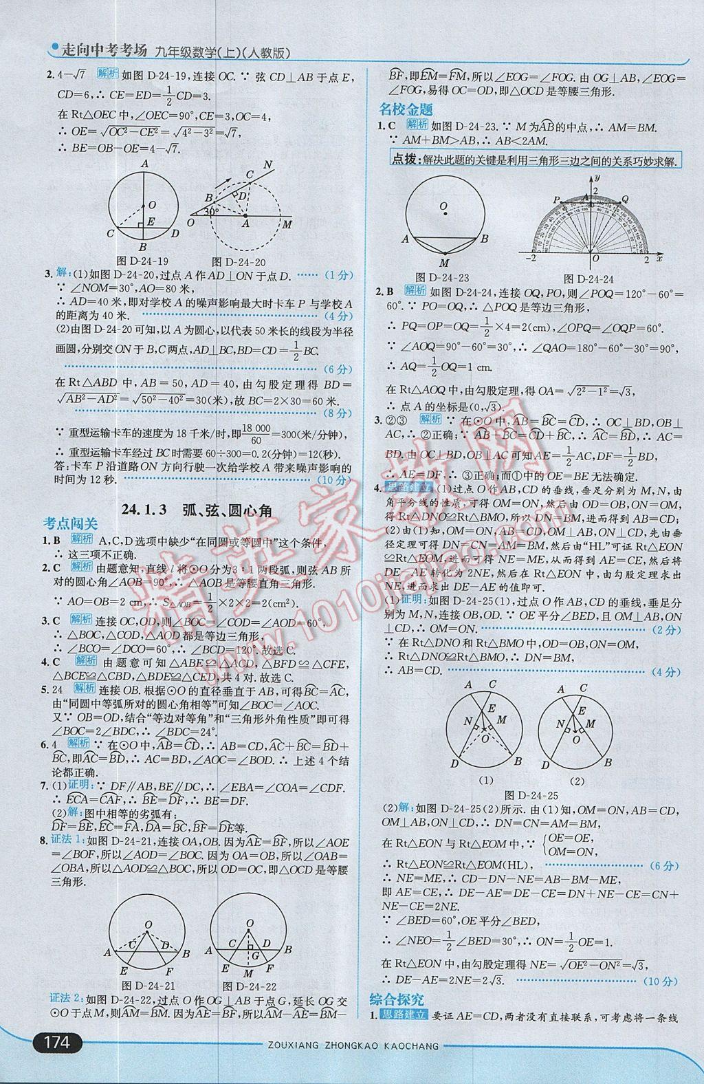 2017年走向中考考场九年级数学上册人教版 参考答案第32页