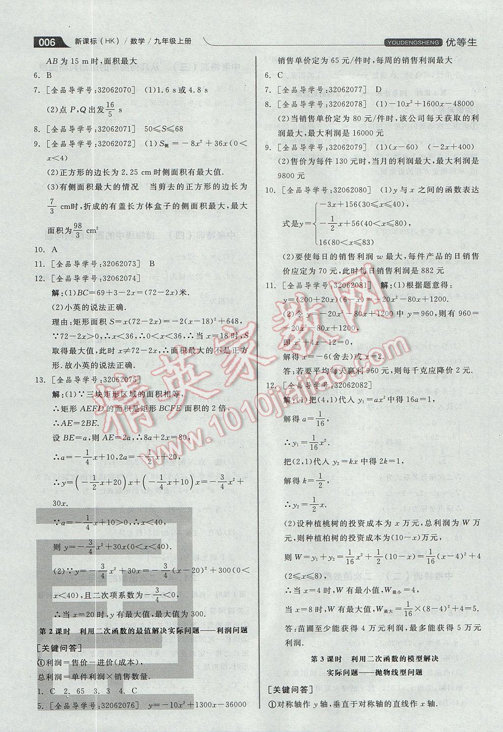 2017年全品优等生同步作业加思维特训九年级数学上册沪科版 参考答案第6页