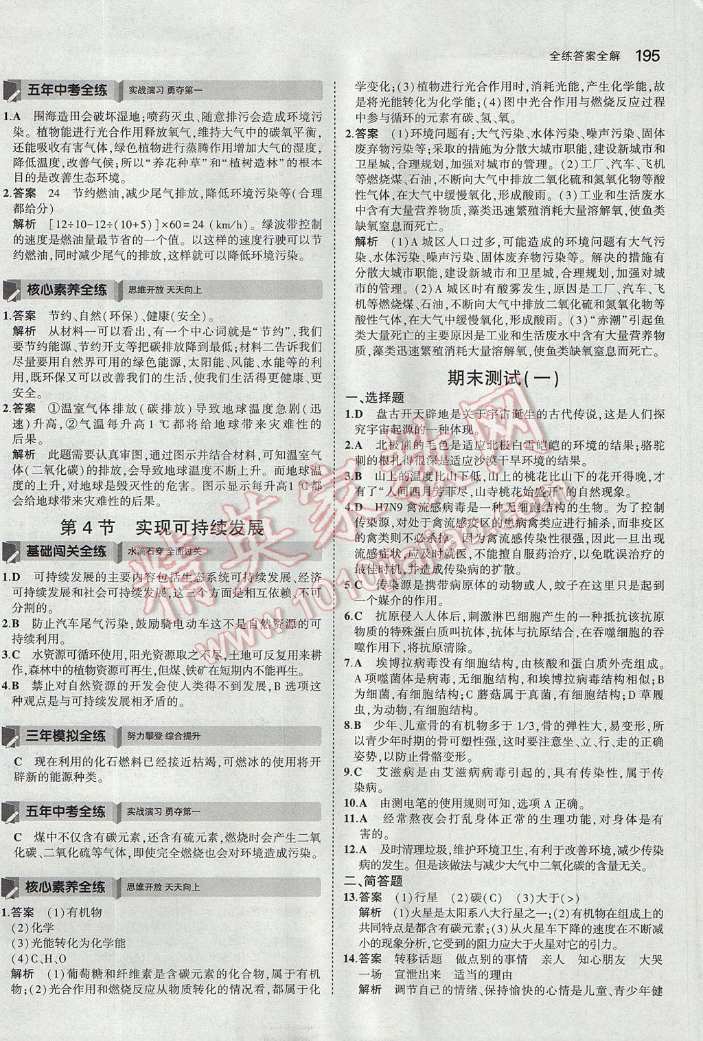 2017年5年中考3年模擬初中科學九年級全一冊浙教版 參考答案第58頁
