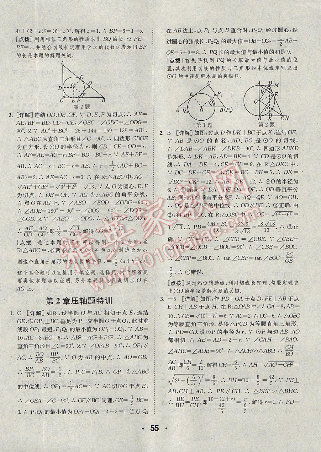 2017年通城學(xué)典初中數(shù)學(xué)提優(yōu)能手九年級(jí)全一冊(cè)浙教版 參考答案第55頁(yè)