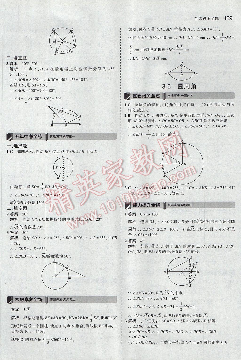 2017年5年中考3年模擬初中數(shù)學(xué)九年級(jí)全一冊(cè)浙教版 參考答案第23頁(yè)