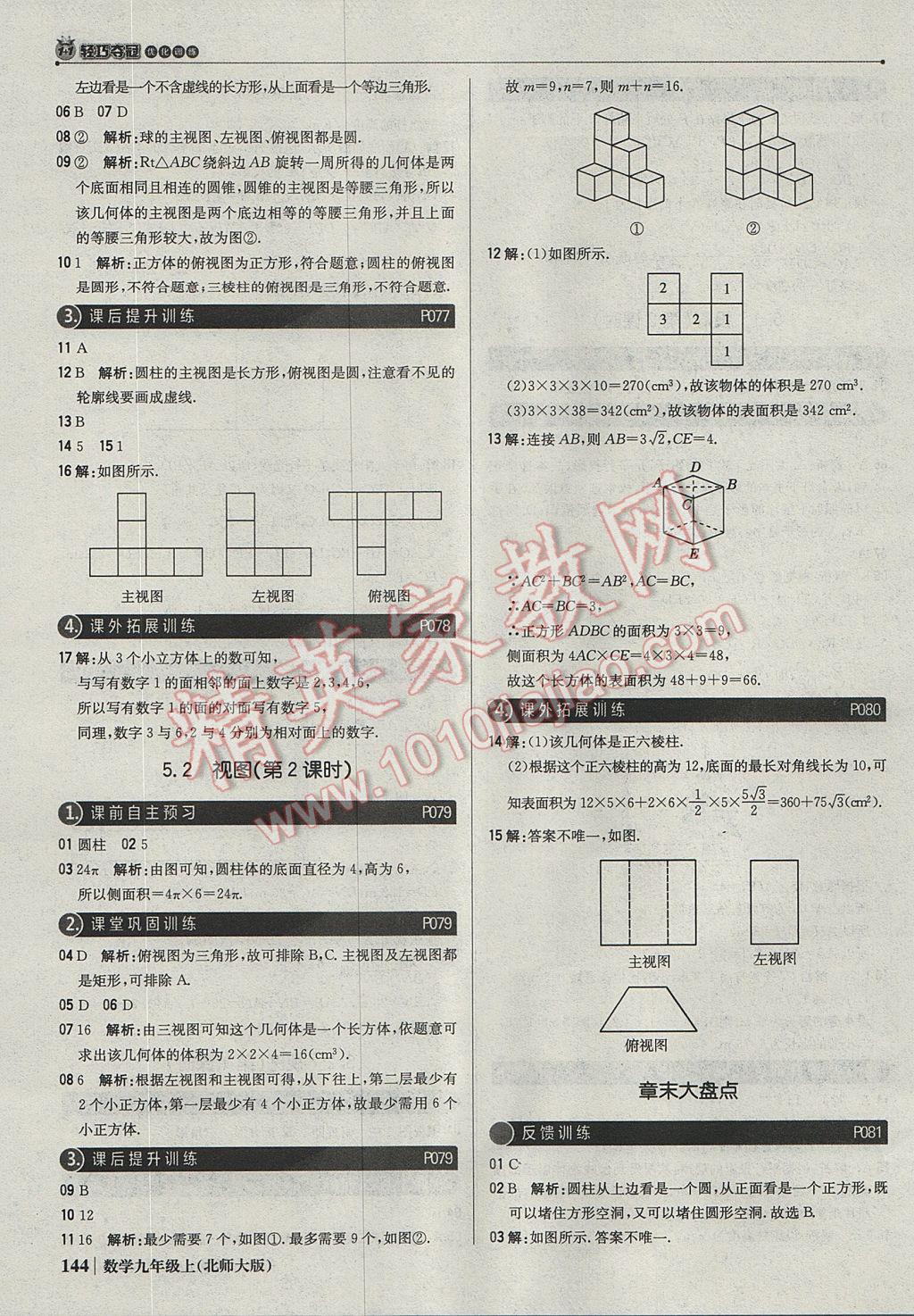 2017年1加1轻巧夺冠优化训练九年级数学上册北师大版银版 参考答案第41页